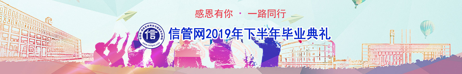 信管網(wǎng)信息系統(tǒng)項(xiàng)目管理師、系統(tǒng)集成項(xiàng)目管理工程師考試優(yōu)秀學(xué)員訪談